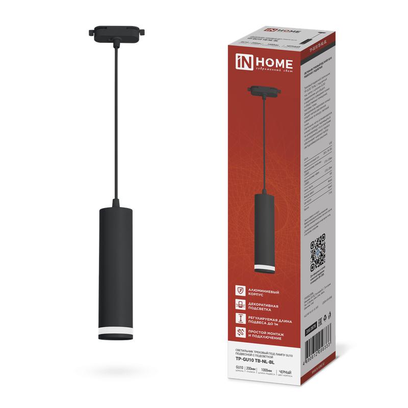 светильник трековый tp-gu10 tb-nl-bl 200мм с подсветкой подвесной шнур 1м черн. in home 4690612056333 от BTSprom.by