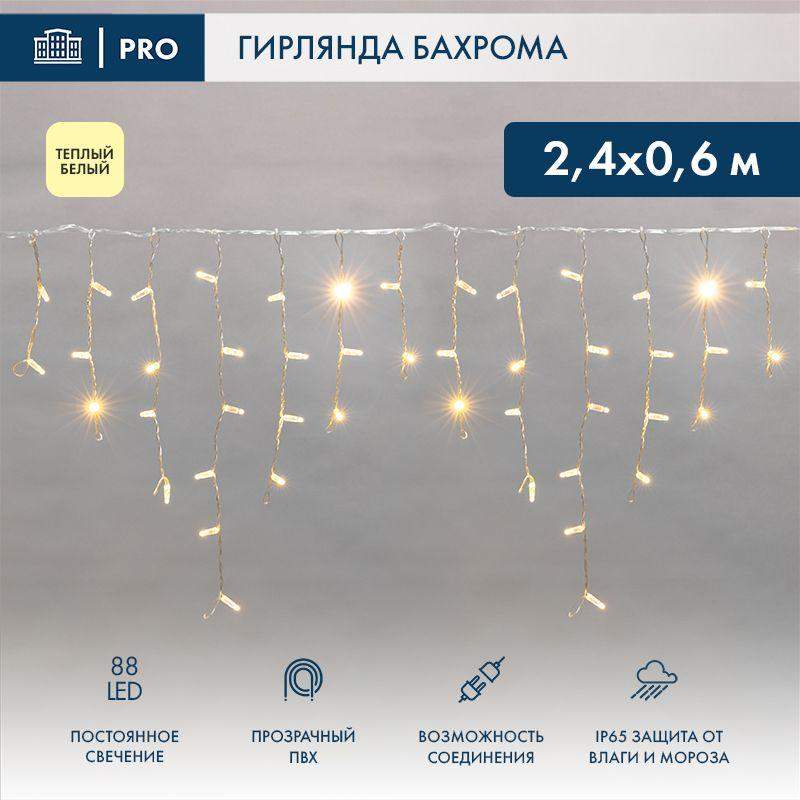 Гирлянда светодиодная "Айсикл" (бахрома) 2.4х0.6м 88LED тепл. бел. 7Вт 230В IP65 провод прозр. (нужен шнур питания 303-500-1) Neon-Night 255-056 фото в каталоге от BTSprom.by  Гирлянда светодиодная "Айсикл" (бахрома) 2.4х0.6м 88LED тепл. бел. 7Вт 230В IP65 провод прозр. (нужен шнур питания 303-500-1) Neon-Night 255-056 фото в каталоге от BTSprom.by