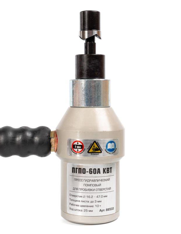  Пресс гидравлический помповый для пробивки отверстий ПГПО-60А КВТ 66533 фото в каталоге от BTSprom.by