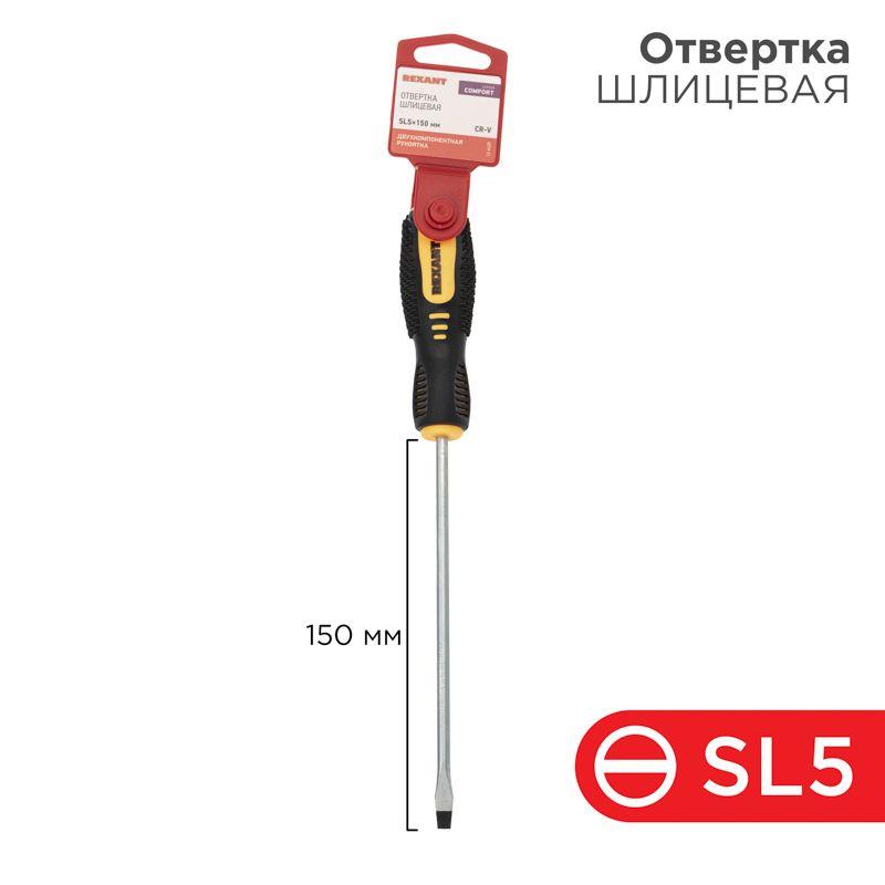 отвертка шлицевая sl 5х150мм двухкомпонентн. рукоятка rexant 12-6428 от BTSprom.by