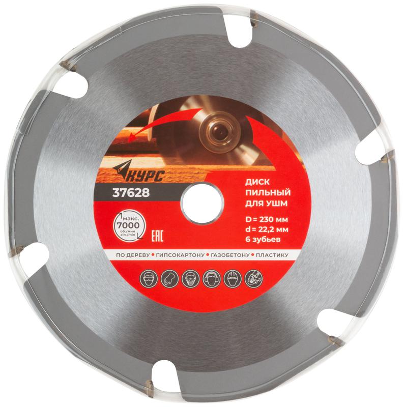  Диск пильный по дереву 230мм посадочный диаметр 22.2мм 6зуб. с карбидными вставками КУРС 37628 фото в каталоге от BTSprom.by