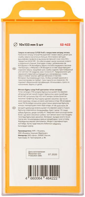  Сверло по металлу Profi с титановым покрытием 10х133мм (уп.5шт) Cutop 52-422 фото в каталоге от BTSprom.by