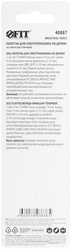  Полотно по дереву HCS разведенные шлифованные зубья 100/74/4мм (T144DP) (уп.2шт) FIT 40887 фото в каталоге от BTSprom.by