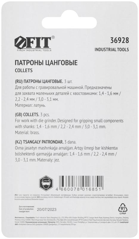  Патрон цанговый (втулки ) набор 3шт FIT 36928 фото в каталоге от BTSprom.by