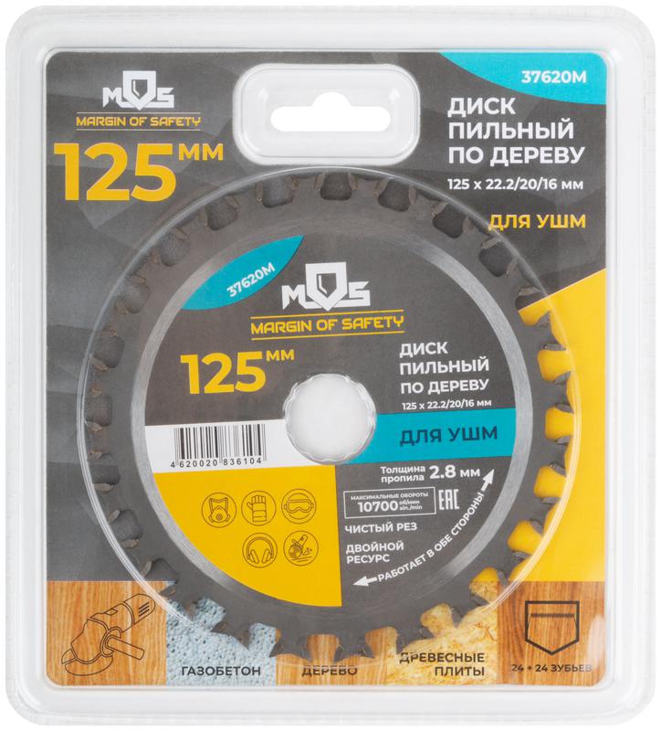  Диск пильный для УШМ 125х22.2мм по 24зуб. в две стороны + 2 кольца 22.2/20мм и 22.2/16мм MOS 37620М фото в каталоге от BTSprom.by