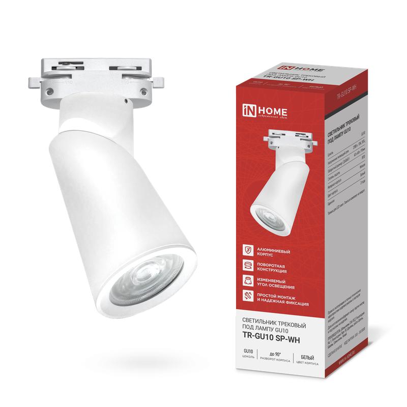 светильник трековый tr-gu10 sp-wh бел. in home 4690612056685 от BTSprom.by