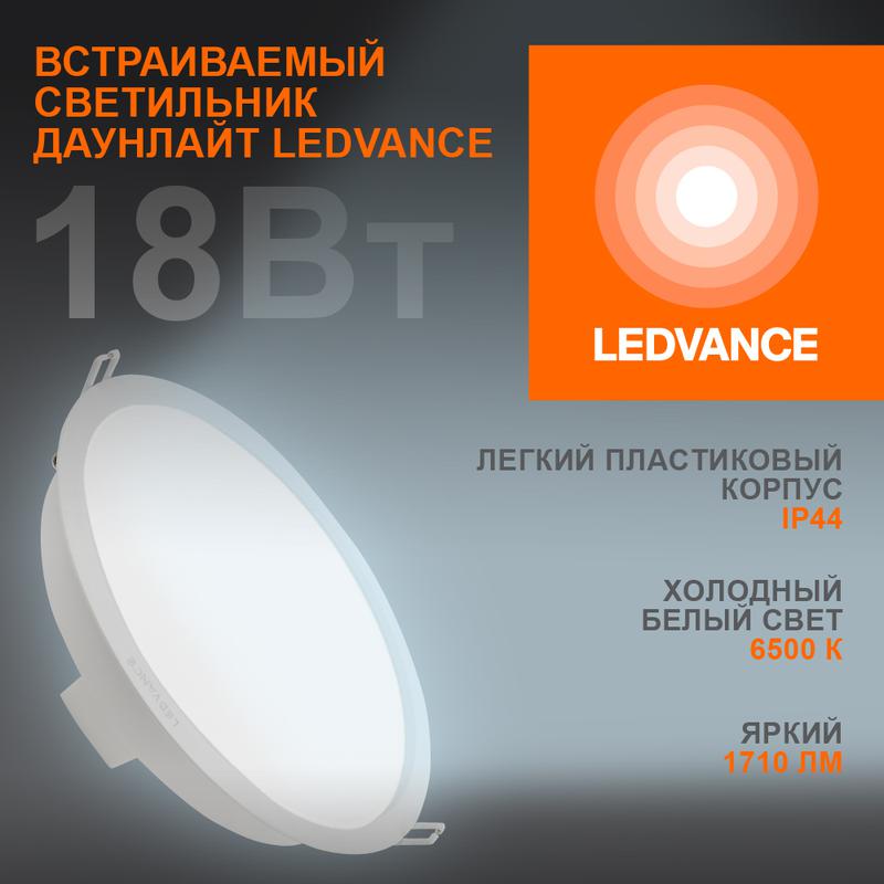 светильник светодиодный eco class downlight dl 865 wt 18вт 6500к ip44 1710лм дво даунлайт кругл. встраив. ультратонкий ledvance 4058075644298 от BTSprom.by
