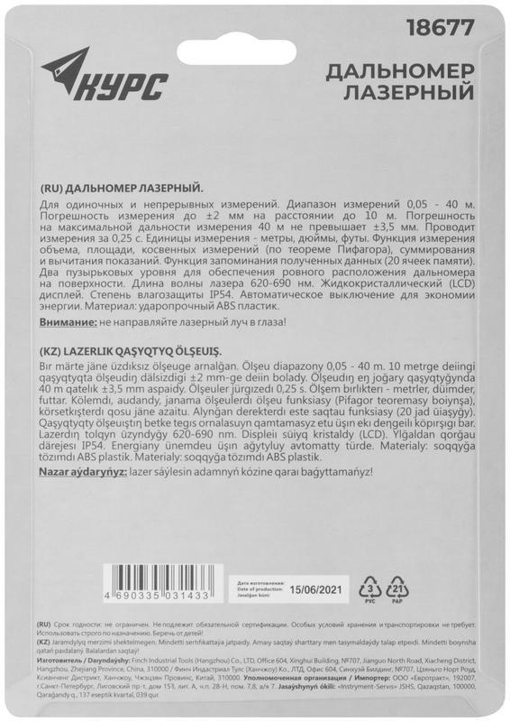  Дальномер лазерный расчет площади/объема LCD дисплей диапазон 40м КУРС 18677 фото в каталоге от BTSprom.by