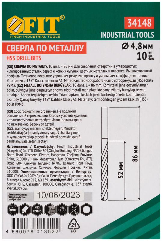  Сверло HSS по металлу титановое покрытие 48мм (уп.10шт) FIT 34148 фото в каталоге от BTSprom.by