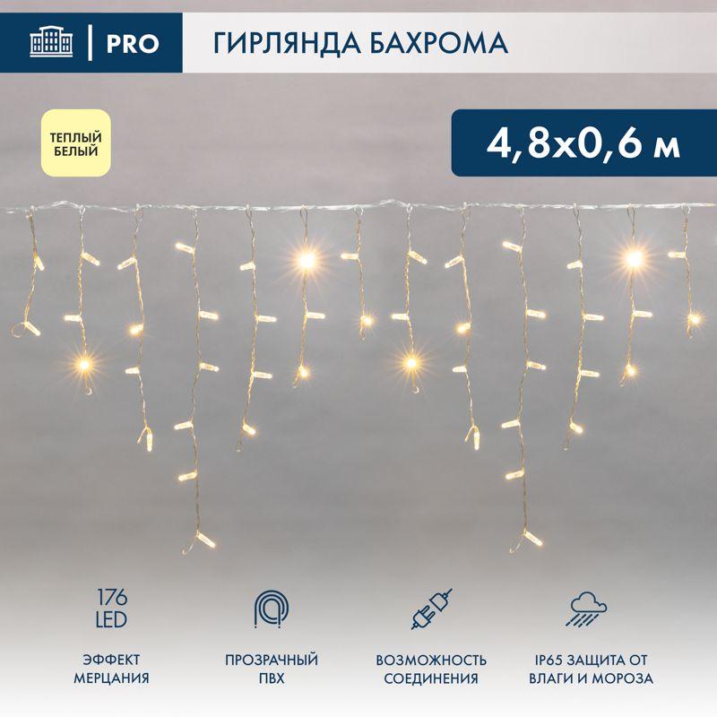 гирлянда светодиодная "айсикл" (бахрома) 4.8х0.6м 176led тепл. бел. 230в ip65 эффект мерцания провод пвх прозр. нужен шнур 303-500-1 neon-night 255-186 от BTSprom.by гирлянда светодиодная "айсикл" (бахрома) 4.8х0.6м 176led тепл. бел. 230в ip65 эффект мерцания провод пвх прозр. нужен шнур 303-500-1 neon-night 255-186 от BTSprom.by
