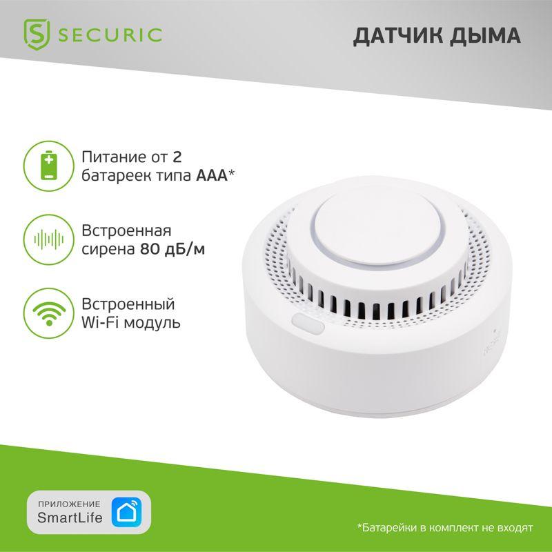 извещатель пожарный дымовой wi-fi securic sec-s-401w от BTSprom.by