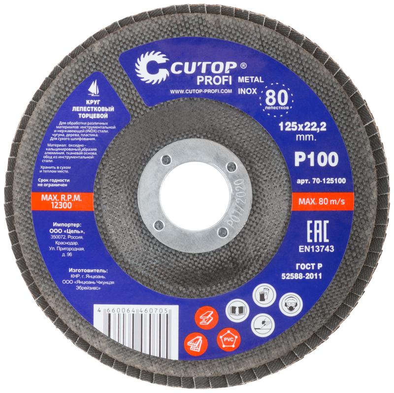  Круг лепестковый торцевой Profi (80 лепестков) 125х22.2мм Р100 Cutop 70-125100 фото в каталоге от BTSprom.by