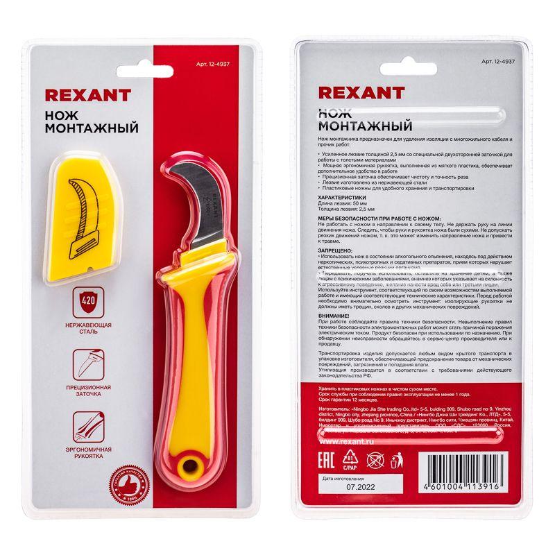  Нож монтажника нержавеющая сталь изогнутое лезвие Rexant 12-4937 фото в каталоге от BTSprom.by