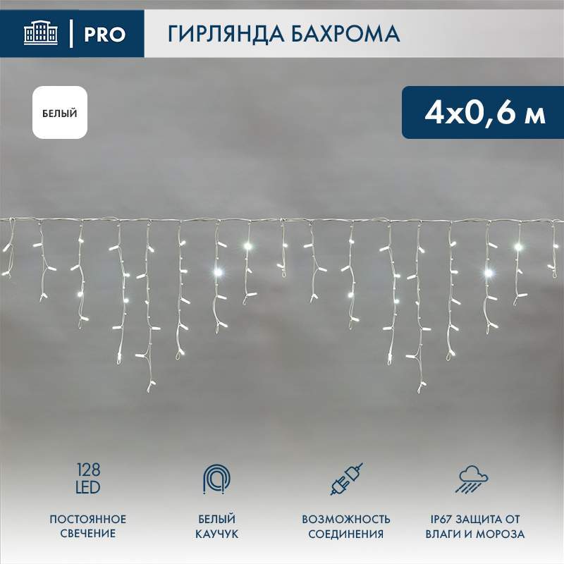 гирлянда светодиодная "айсикл" (бахрома) 4х0.6м 128led бел. 10вт 230в ip67 провод каучук бел. (нужен шнур питания 315-001) neon-night 255-205 от BTSprom.by