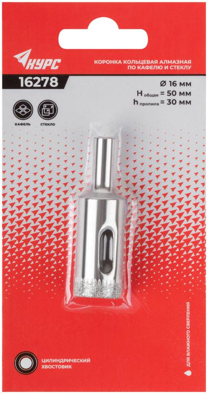  Коронка кольцевая алмазная по кафелю и стеклу 16х50мм КУРС 16278 фото в каталоге от BTSprom.by