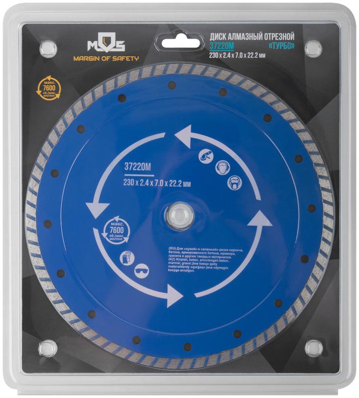  Диск отрезной алмазный Турбо 230х2.4х7х22.2мм сухая и влажная резка MOS 37220М фото в каталоге от BTSprom.by