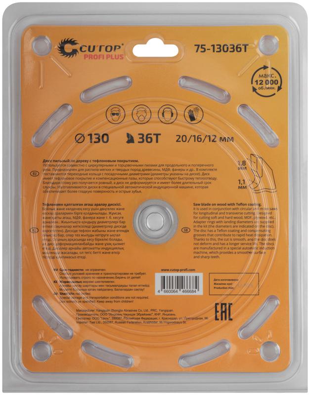  Диск пильный по дереву с тефлоновым покрытием 36Т Profi plus 130х1.1/1.8х20/16/12мм Cutop 75-13036Т фото в каталоге от BTSprom.by