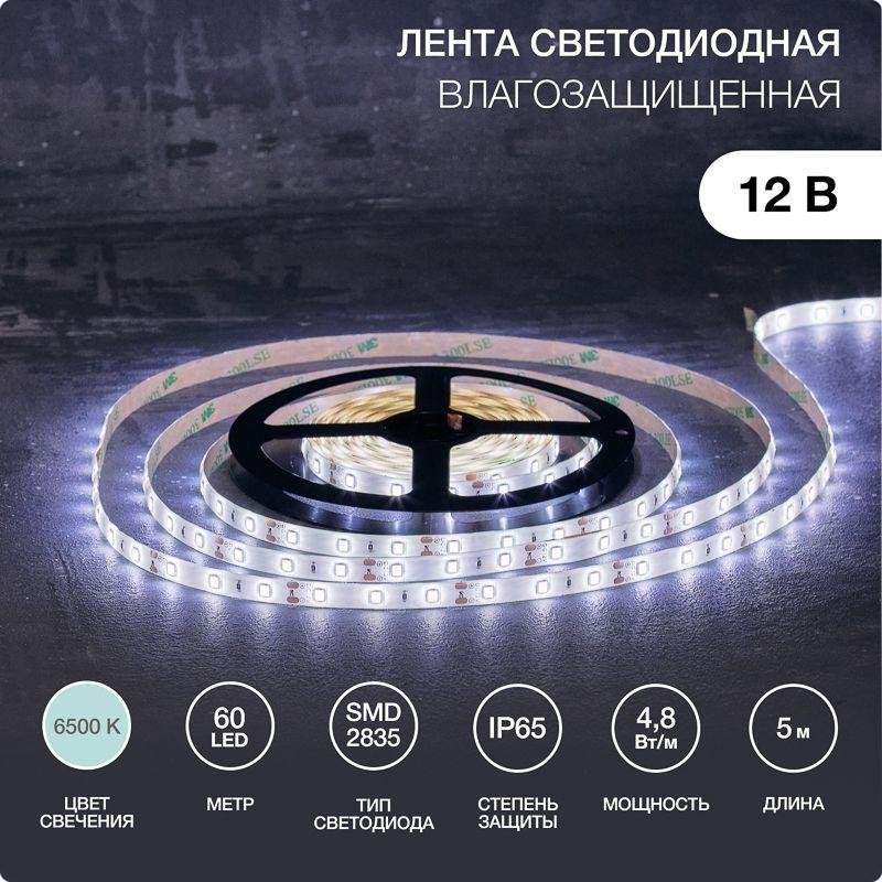 лента светодиодная smd3528 бел. 4.8вт/м 60led/м 12в ip65 (уп.5м) lamper 141-355 от BTSprom.by