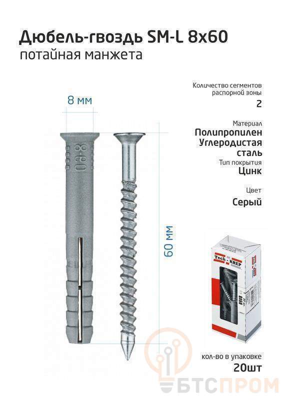  Дюбель-гвоздь 8х60 с потайной манжетой полипропилен (уп.20шт) коробка Tech-Krep 112715 фото в каталоге от BTSprom.by