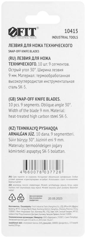  Набор лезвий для ножа технического 9мм 9 сегментов угол 30град. сталь SK5 (уп.10шт)FIT 10415 фото в каталоге от BTSprom.by