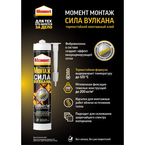  Клей монтажный Сила Вулкана 400г Момент Б0062070 фото в каталоге от BTSprom.by