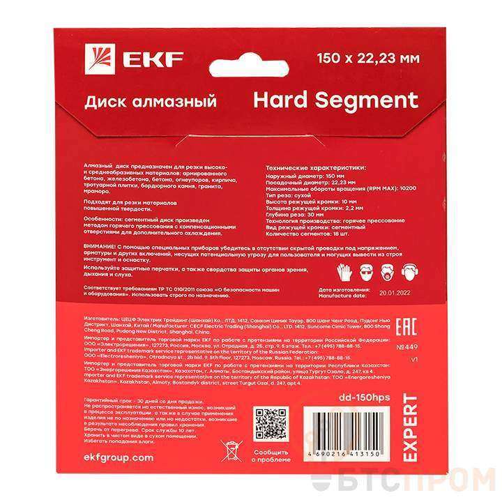  Диск алмазный Hard Segment 150х22.23мм Expert EKF dd-150hps фото в каталоге от BTSprom.by