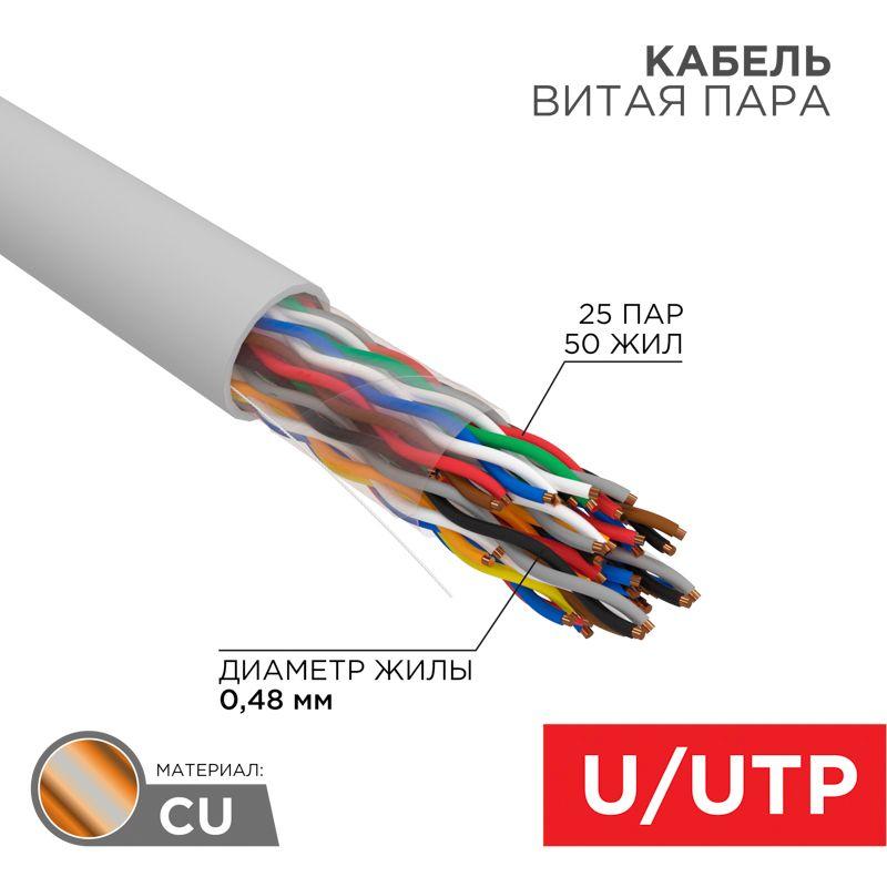 кабель витая пара u/utp cat 5е zh нг(а)-hf (lszh) 25pr 24awg indoor solid сер. 305м рф rexant 01-1016-r от BTSprom.by