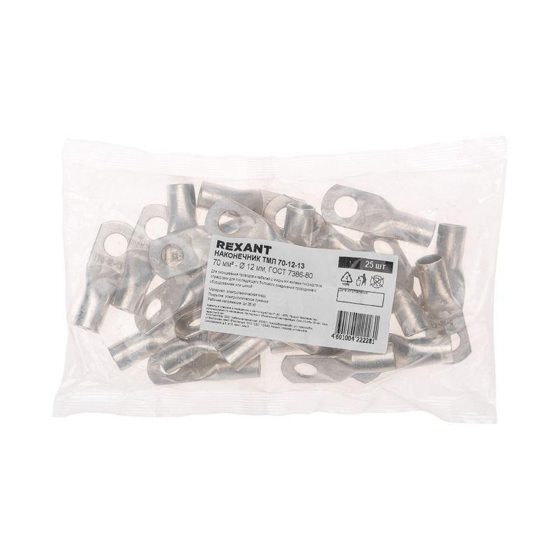  Наконечник медный луженый ТМЛ 70кв.мм 70-12-13 d12мм ГОСТ 7386-80 (уп.25шт) Rexant 07-5326-5 фото в каталоге от BTSprom.by