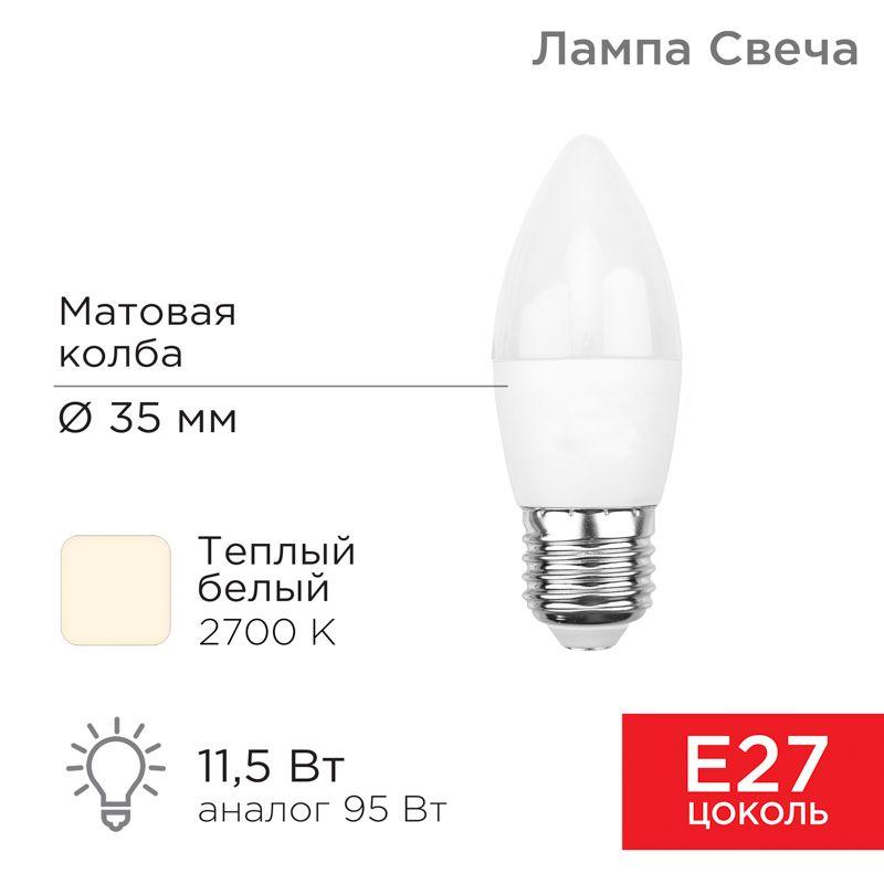 лампа светодиодная 11.5вт свеча (cn) 2700к тепл. бел. e27 1093лм rexant 604-029 от BTSprom.by