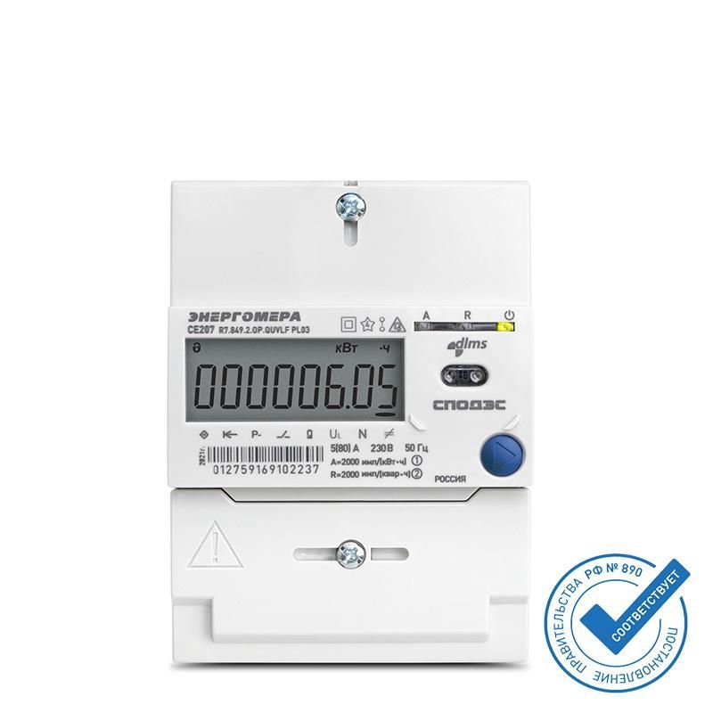 счетчик ce207 r7.849.2.og.quvlf gs01 spds 1ф энергомера 101002009013127/101002009013000 от BTSprom.by