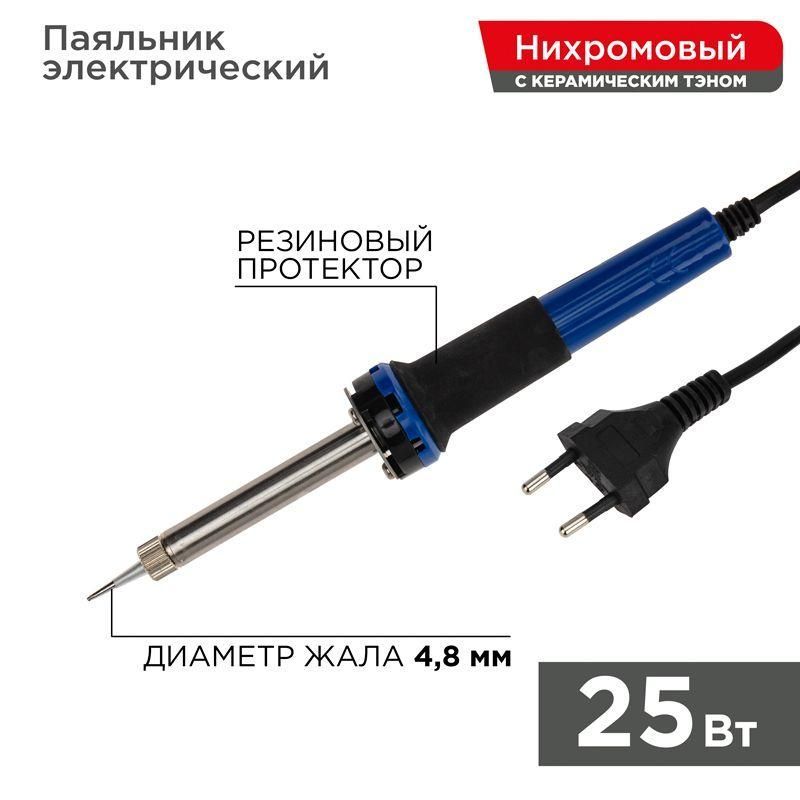 паяльник с керам. нагревателем долговечное жало 220в/25вт rexant 12-0121 от BTSprom.by