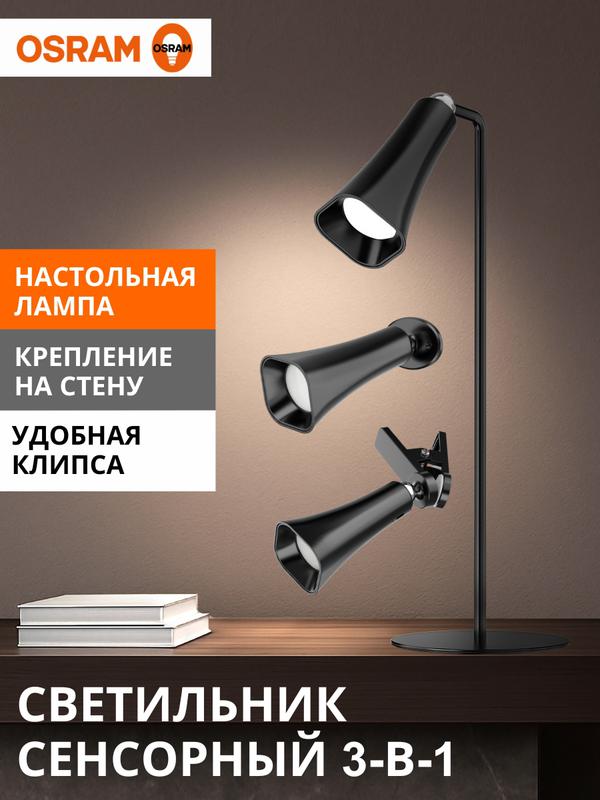 светильник-транформер светодиодный беспроводной magnetic flex cone bk 3.2вт 4000к 80/30/10лм (лампа настольная/светильник настенный/лампа на прищепке) конус черн. osram 4607194234745 от BTSprom.by