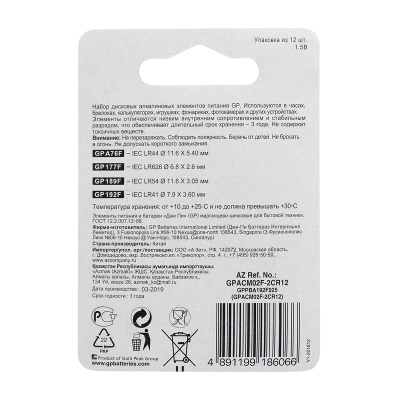  Набор алкалиновых элементов питания LR44 - 4шт; LR66 - 4шт; LR54 - 2шт; LR41 - 2шт ACM02F-2CR12 120/1440 (блист.12шт) GP 13805 фото в каталоге от BTSprom.by