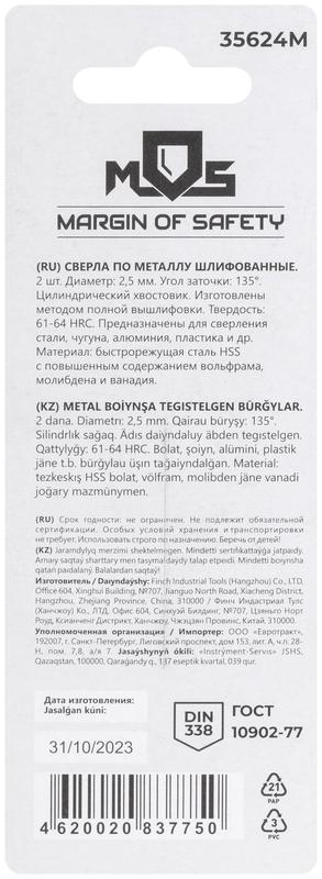  Сверло по металлу HSS шлифованные в блистере угол заточки 135град. 2.5х57мм (уп.2шт) MOS 35624М фото в каталоге от BTSprom.by