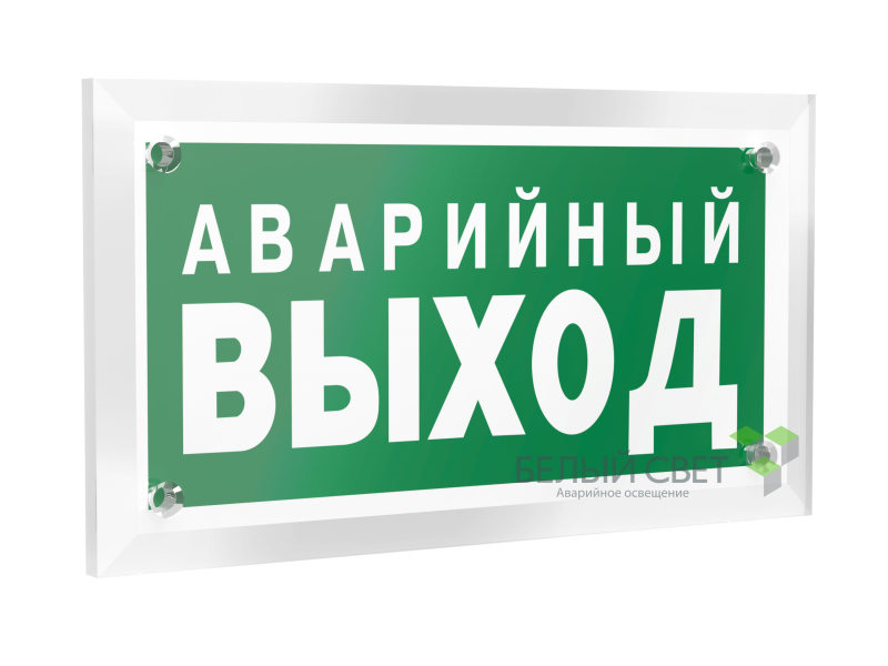 знак безопасности pt-12228.e23 "аварийный выход" белый свет a20900 от BTSprom.by