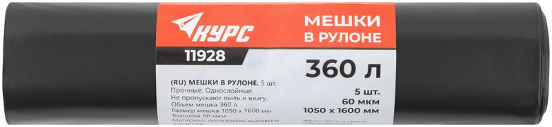  Мешок для строительного мусора ПВД прочные 360л 1050х1600мм толщина 60мкм (уп.5шт) КУРС 11928 фото в каталоге от BTSprom.by