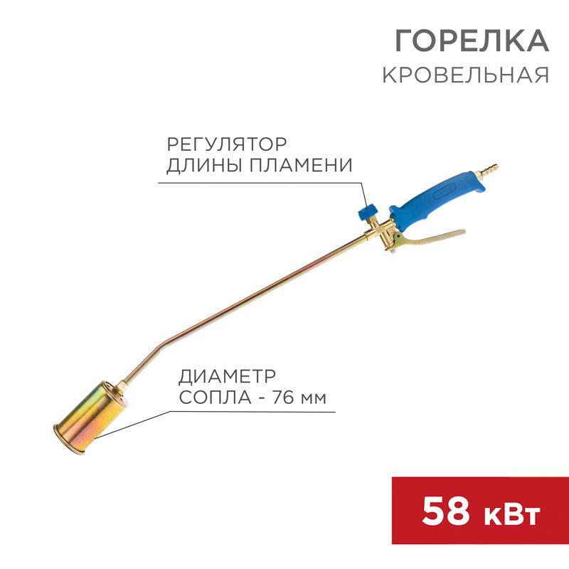 горелка кровельная гв-700р rexant 11-0977 от BTSprom.by