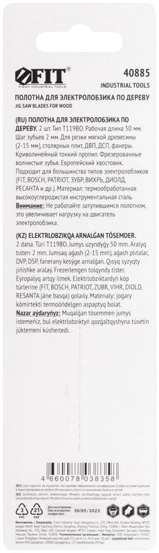  Полотно по дереву HCS фрезерованные волнистые зубья 75/50/2мм (Т119ВО) (уп.2шт) FIT 40885 фото в каталоге от BTSprom.by