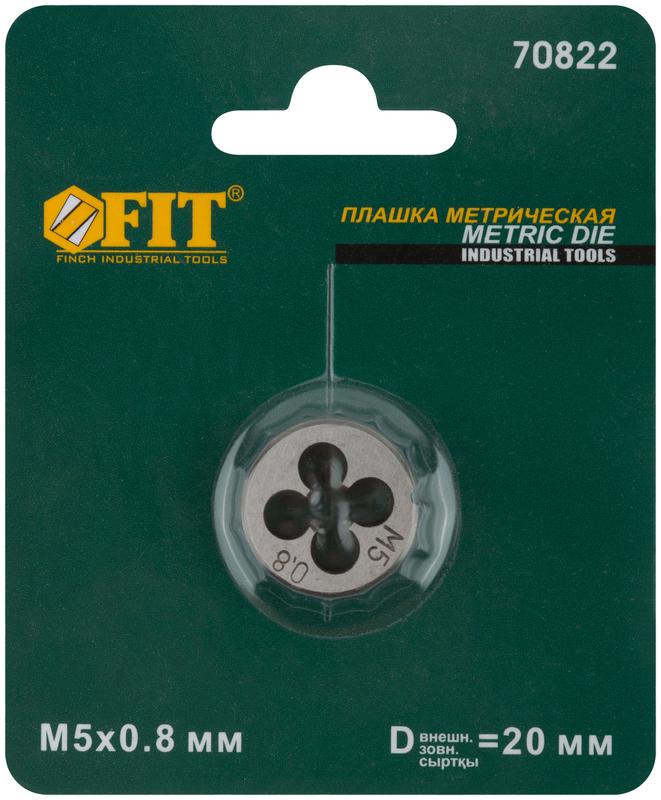  Плашкаметрическая легированная сталь м5х0.8мм FIT 70822 фото в каталоге от BTSprom.by