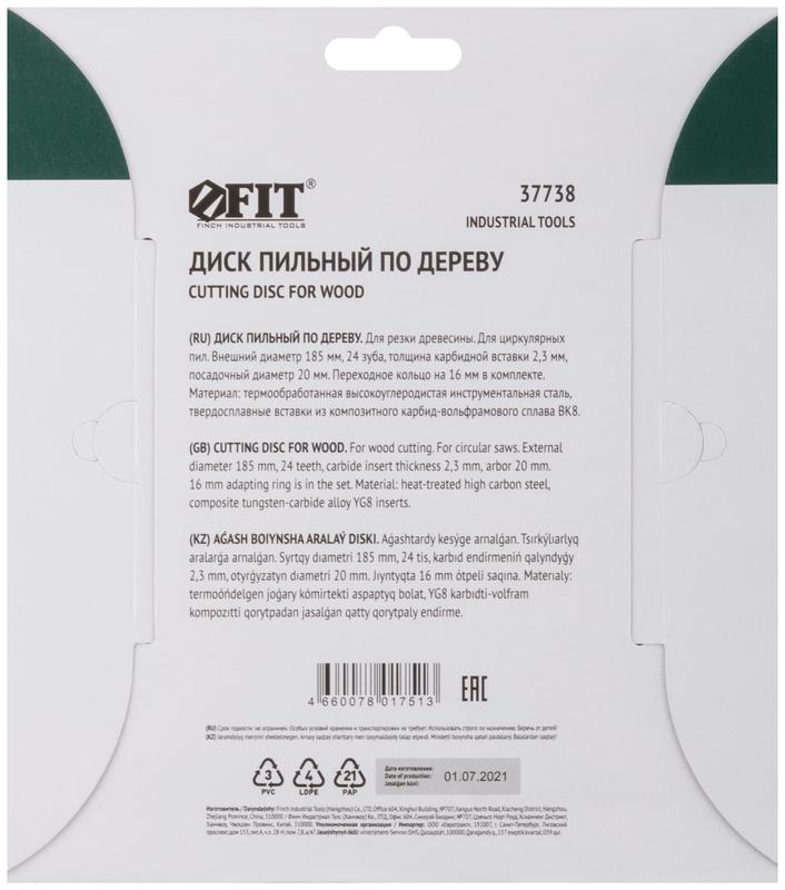  Диск пильный для циркулярных пил по дереву 185х20/16х24T FIT 37738 фото в каталоге от BTSprom.by