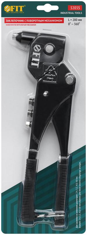  Заклепочник с поворотным механизмом 0-360 гр. литой корпус Профи 24-48мм (280мм) FIT 32035 фото в каталоге от BTSprom.by