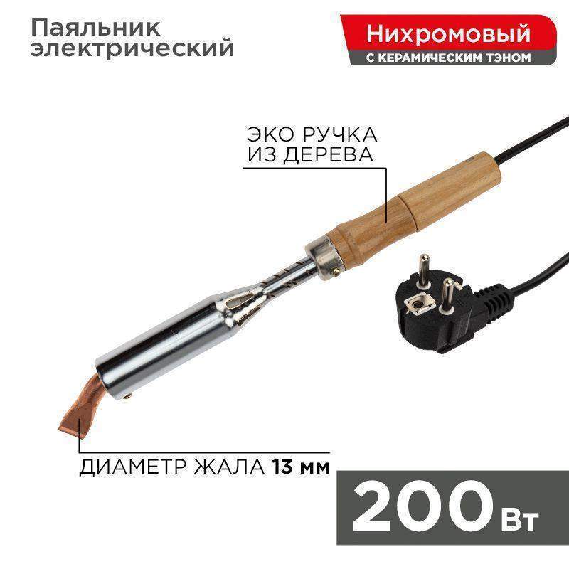 паяльник пд 220в 200вт деревянная ручка rexant 12-0211 от BTSprom.by