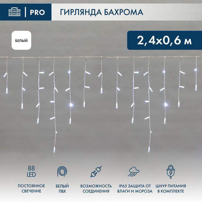 гирлянда светодиодная "айсикл" (бахрома) 2.4х0.6м 88led бел. 7вт 230в ip65 провод бел. neon-night 255-034 от BTSprom.by