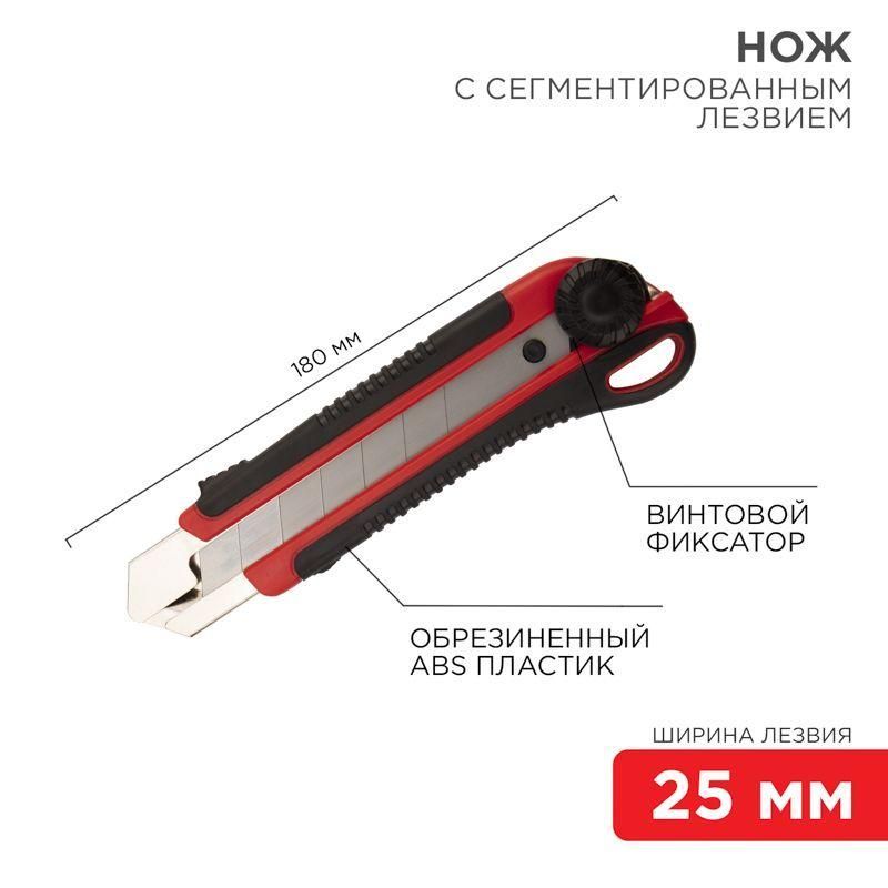 нож с сегментированным лезвием 25мм корпус abs пластик обрезиненный rexant 12-4919 от BTSprom.by