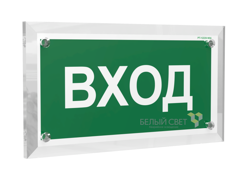 знак безопасности pt-17328.n04 "вход" белый свет a22517 от BTSprom.by