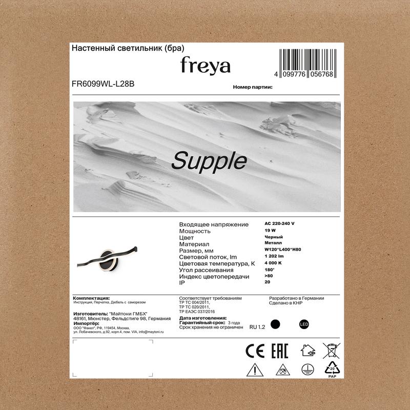  Светильник Supple 19Вт IP20 бра настен. Freya FR6099WL-L28B фото в каталоге от BTSprom.by