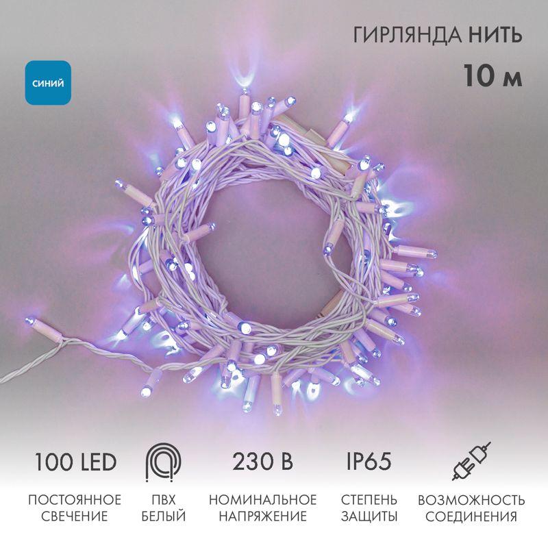 гирлянда светодиодная "нить" 10м 100led син. 10вт 230в ip65 постоян. свечение провод пвх бел. (нужен шнур питания 303-500-1) neon-night 305-163 от BTSprom.by