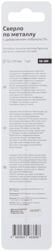  Сверло по металлу Profi 12х151мм с кобальтом 5проц. Cutop 48-389 фото в каталоге от BTSprom.by