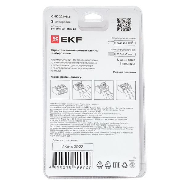 Клемма строительно-монтажная СМК 221-413 с рычагом 3 отверстия 0.2-4.0кв.мм (блист.20шт) PROxima EKF plc-smk-221-413b-20 фото в каталоге от BTSprom.by