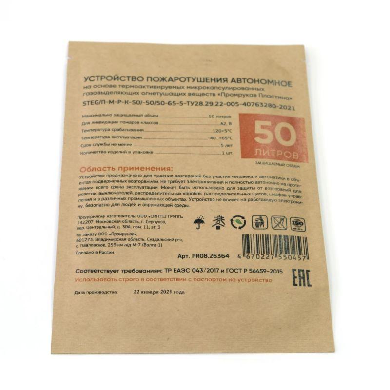  Пластина противопожарная STEG ПР-50 Промрукав PR08.26364 фото в каталоге от BTSprom.by